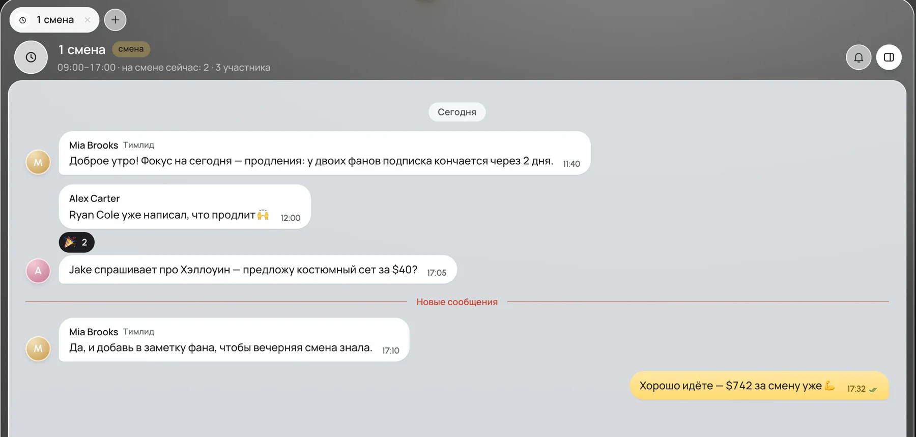 Shift group: the lead sets a task, chatters reply